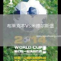 布莱克本VS米德尔斯堡